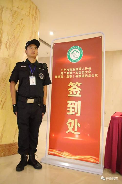 开物公司全力做好广州市物业经理人协会换届选举会议服务保障